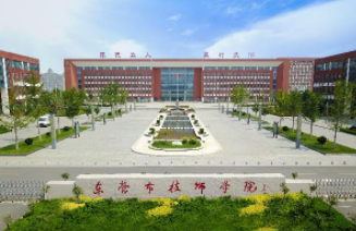 东营市技师学院